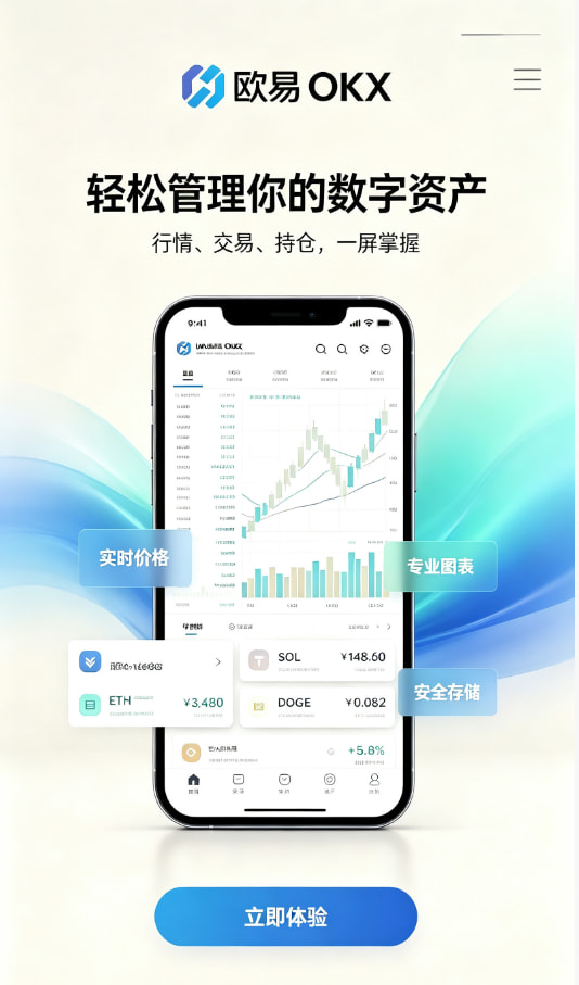 欧交易所App官网下载下载与注册教程